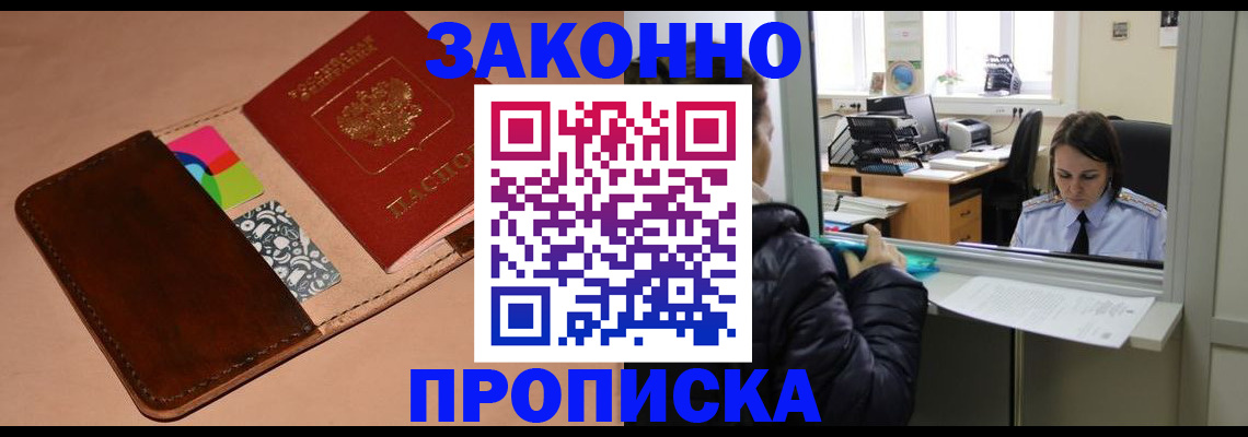 временная прописка в Воткинске