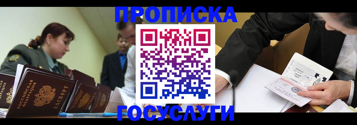 прописка ребенка в Воткинске