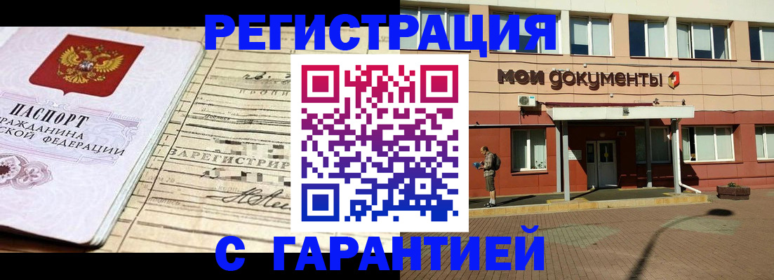 временная регистрация поиск в Воткинске